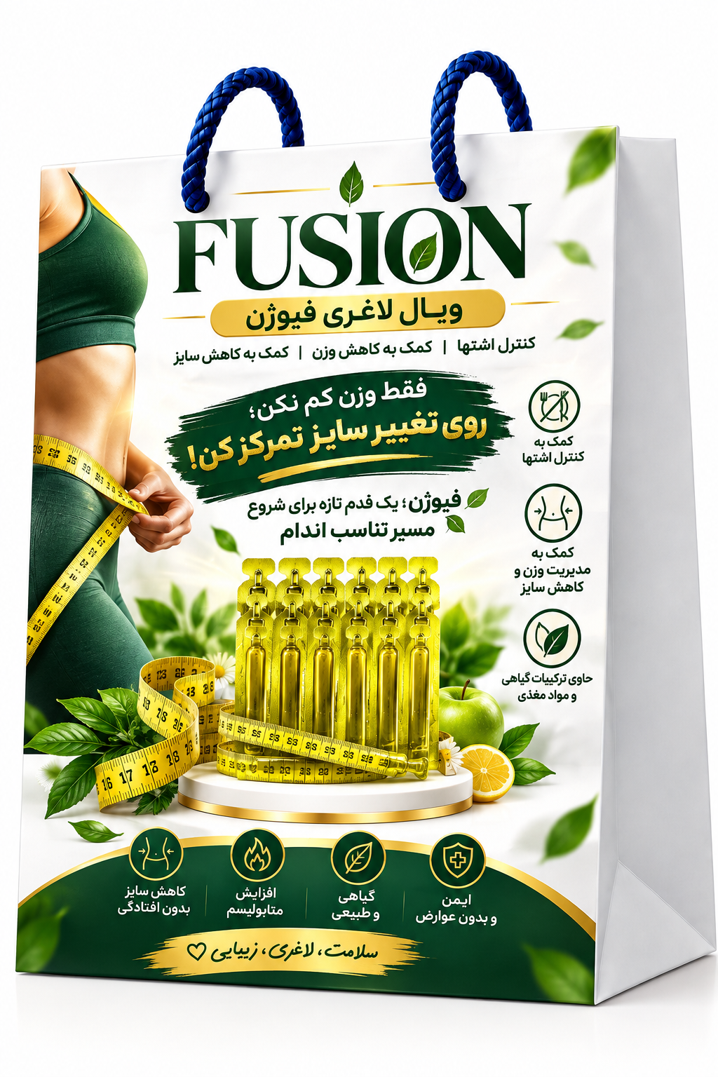 ویال لاغری فیوژن FUSION | مکمل کاهش وزن و سایز | کنترل اشتها و ریزه‌خواری
