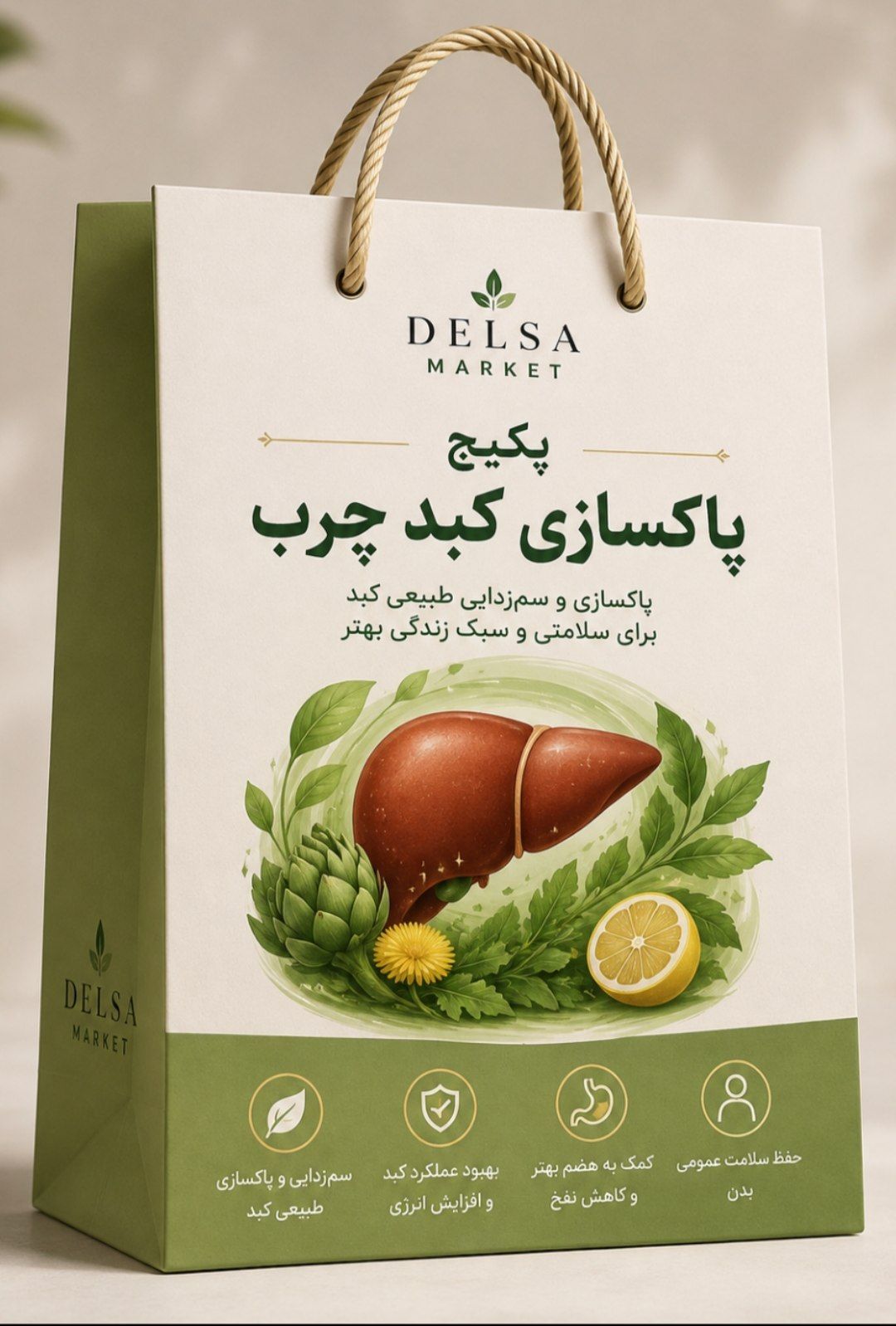 پکیج پاکسازی و مراقبت از کبد چرب | حمایت از سلامت کبد و بهبود سبک زندگی